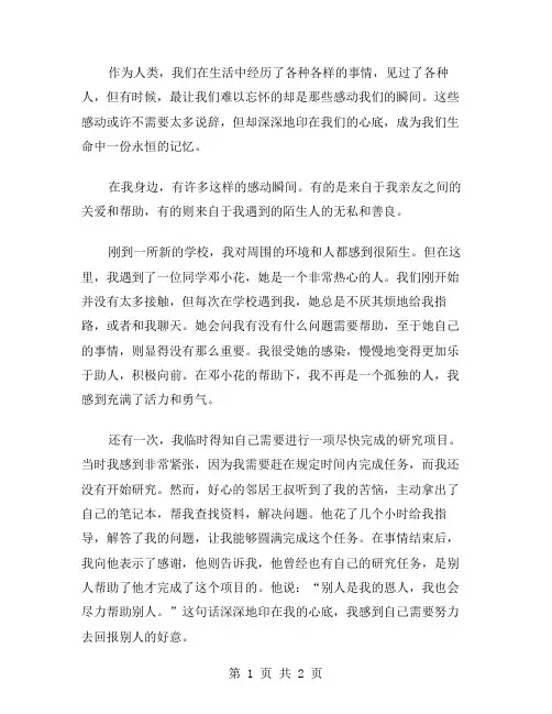 感动在我身边范文