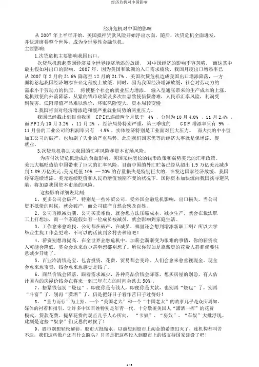 经济危机对中国影响