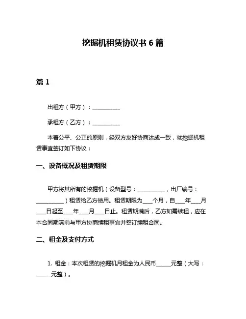 挖掘机租赁协议书6篇