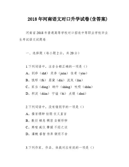 2018年河南语文对口升学试卷(含答案)