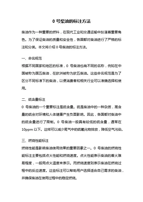 0号柴油的标注方法