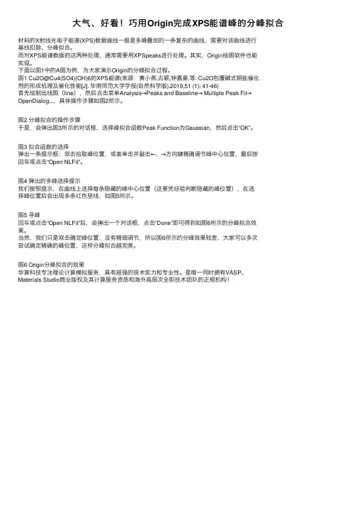 大气、好看！巧用Origin完成XPS能谱峰的分峰拟合