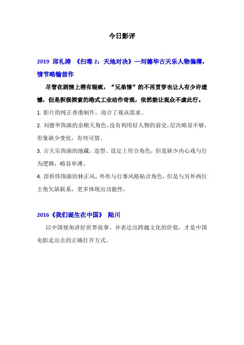 编导艺考—— 一句话影评观点