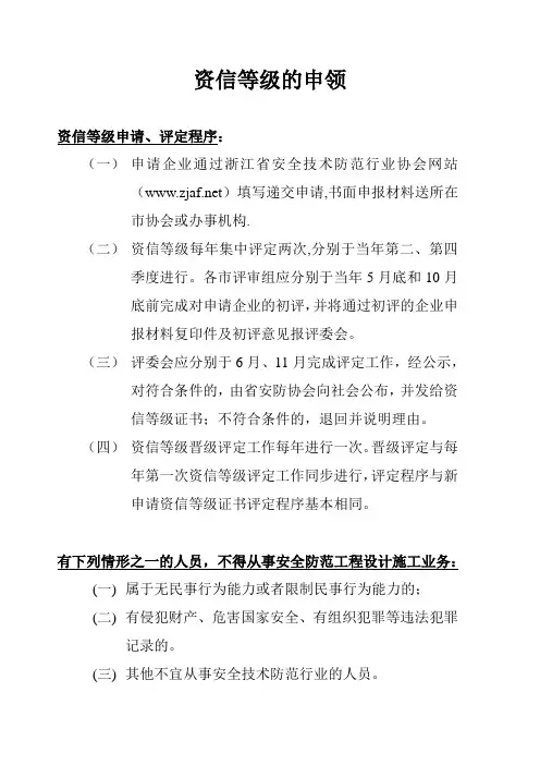 资信等级的申领程序