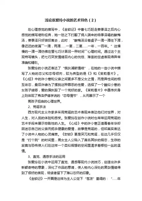 浅论张爱玲小说的艺术特色（2）