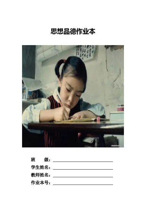 八年级思想品德下册作业