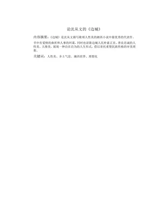 论沈从文的