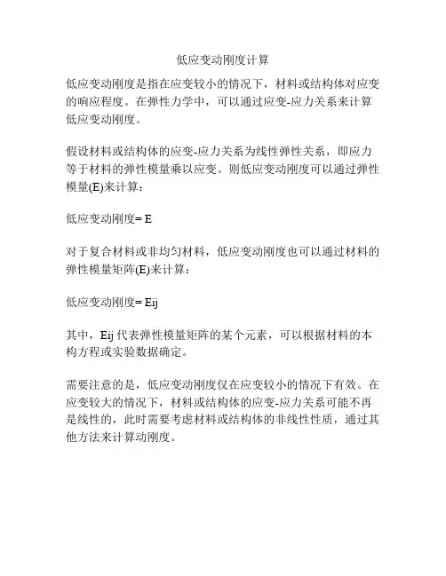 低应变动刚度计算
