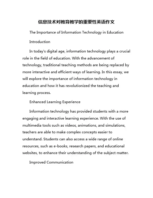 信息技术对教育教学的重要性英语作文