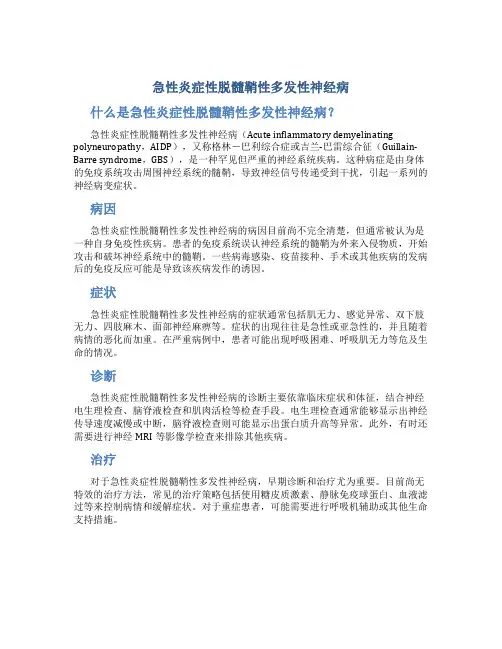 急性炎症性脱髓鞘性多发性神经病