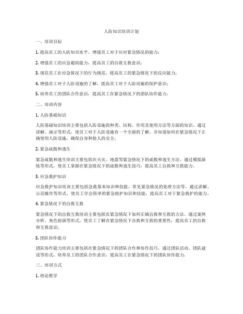 人防知识培训计划