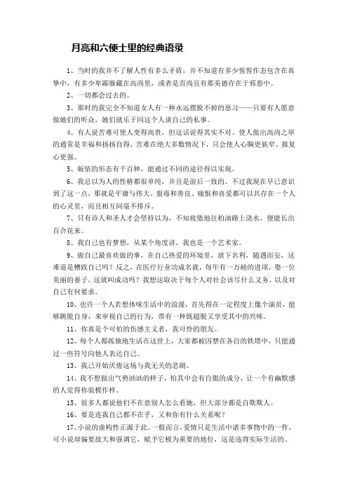 月亮和六便士里的经典语录