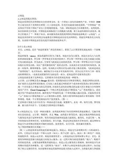 云制造
