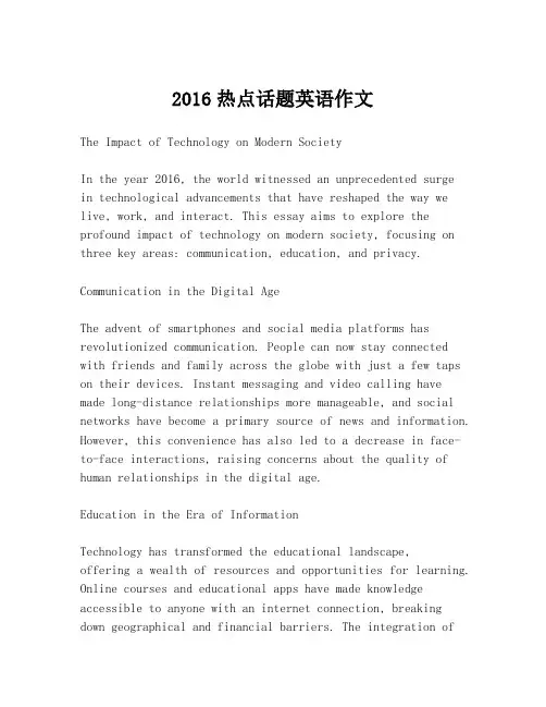 2016热点话题英语作文