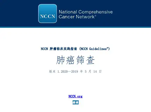 NCCN指南：肺癌筛查(中文)