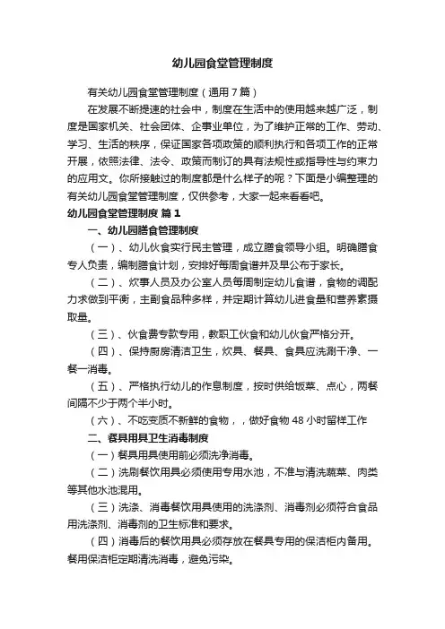 幼儿园食堂管理制度