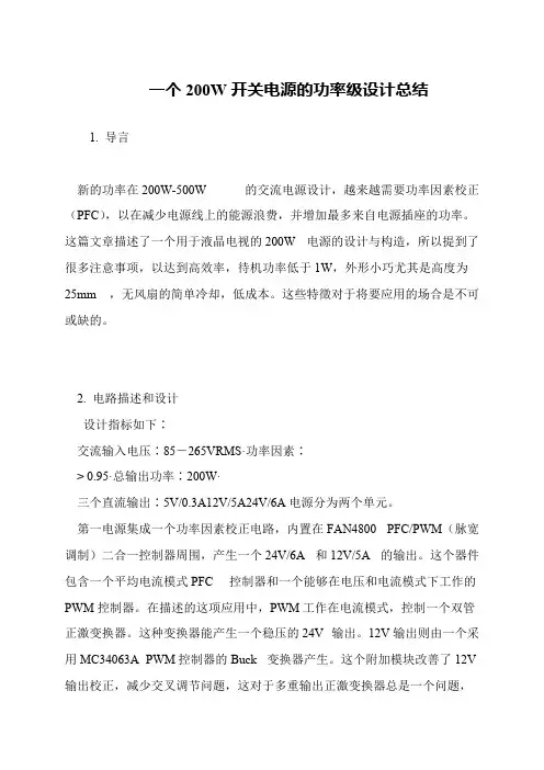 一个200W开关电源的功率级设计总结