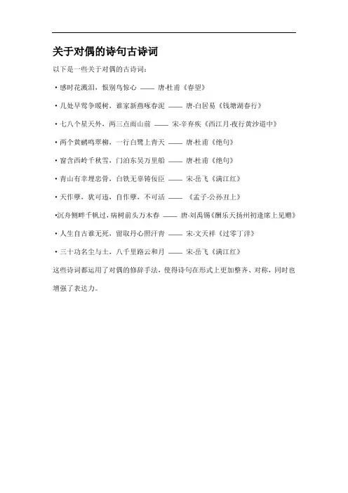 关于对偶的诗句古诗词