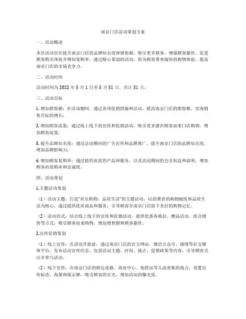 南京门店活动策划方案