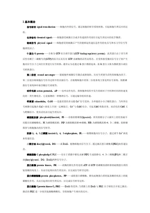 细胞信号转导