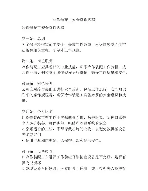 冷作装配工安全操作规程