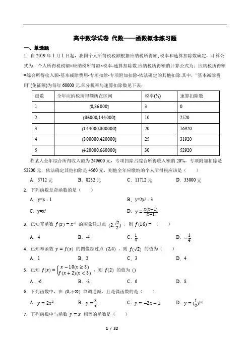 高中数学试卷 代数——函数概念练习题