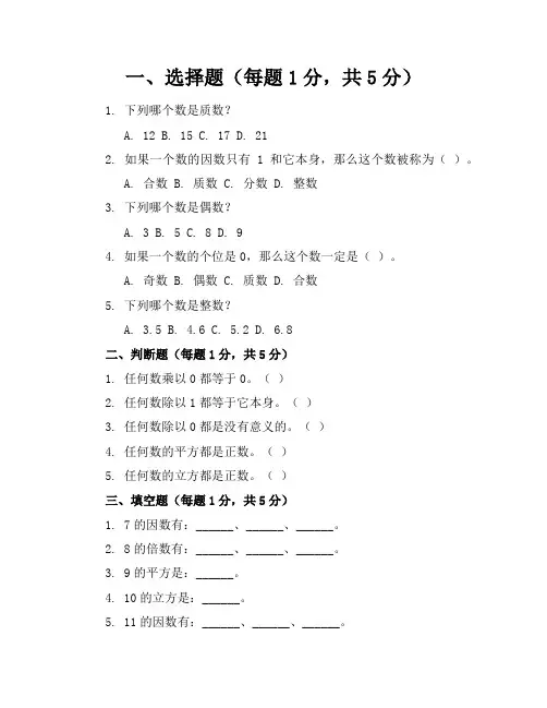 2024年人教版初一数学上册期中考试卷(附答案)