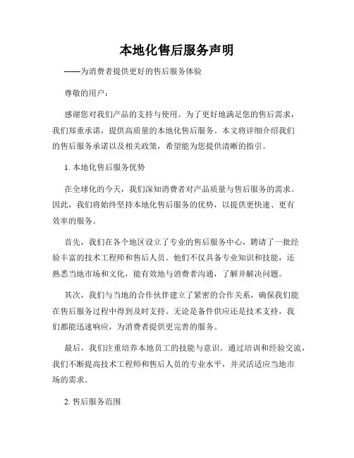 本地化售后服务声明