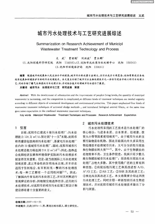 城市污水处理技术与工艺研究进展综述