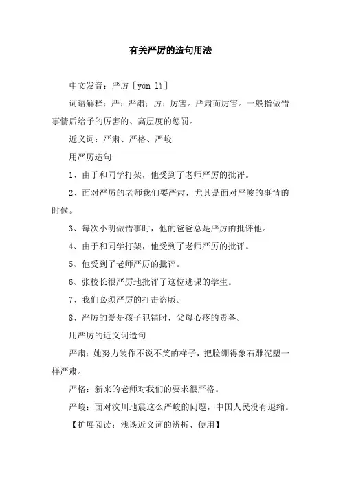 有关严厉的造句用法