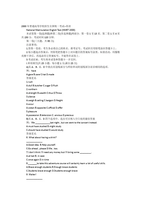 (完整版)2000年高考英语试题及答案(全国卷),推荐文档
