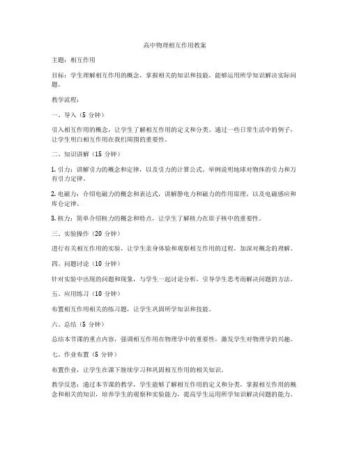 高中物理相互作用教案