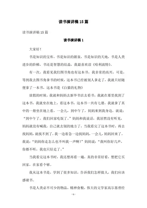 读书演讲稿15篇
