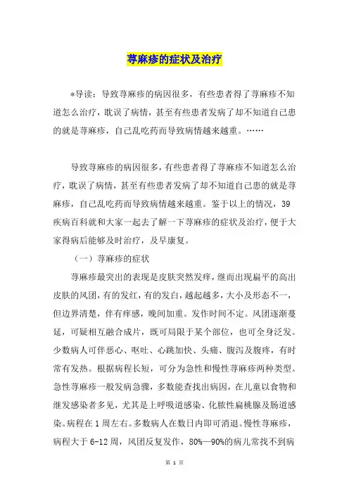 荨麻疹的症状及治疗