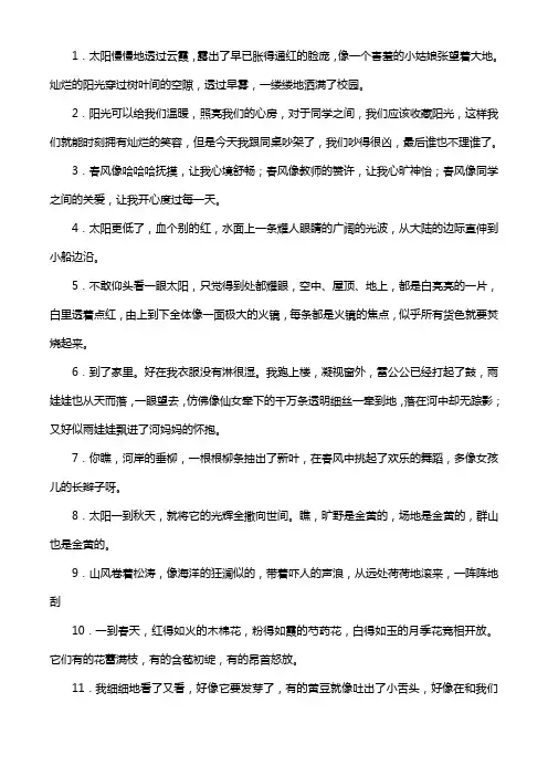 小学生好句好段摘抄大全