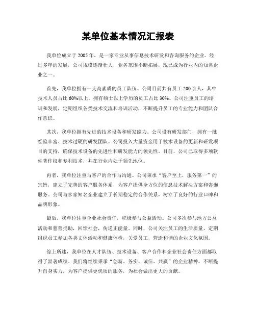 某单位基本情况汇报表