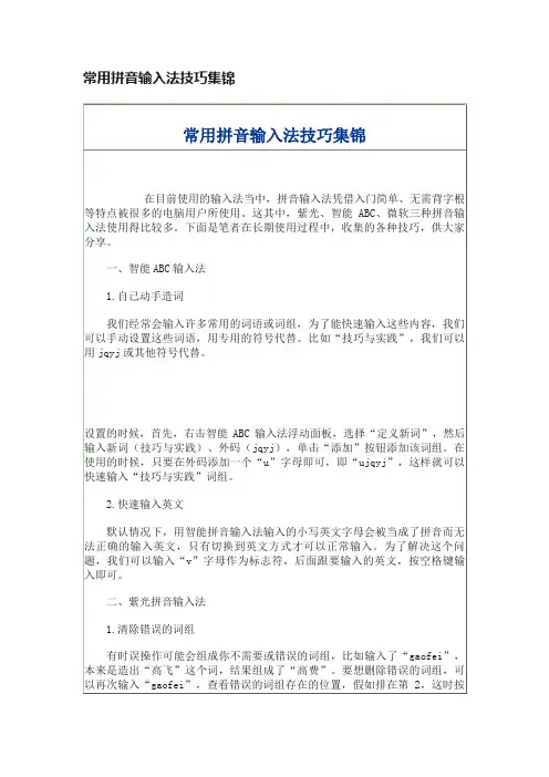 常用拼音输入法技巧集锦