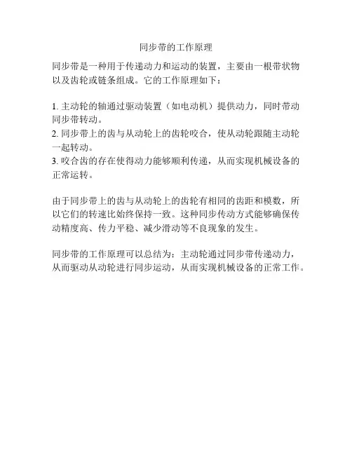 同步带的工作原理