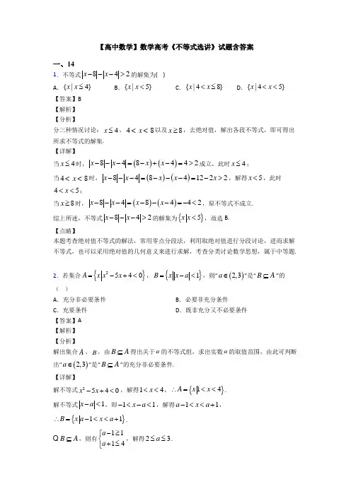 高考数学压轴专题沧州备战高考《不等式选讲》真题汇编附答案解析