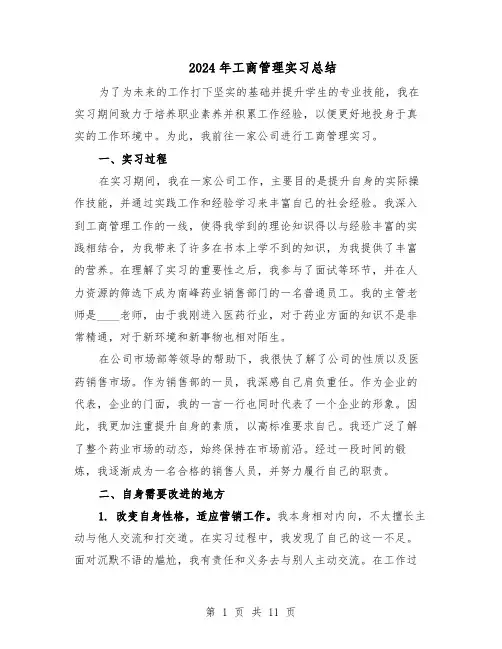 2024年工商管理实习总结（5篇）