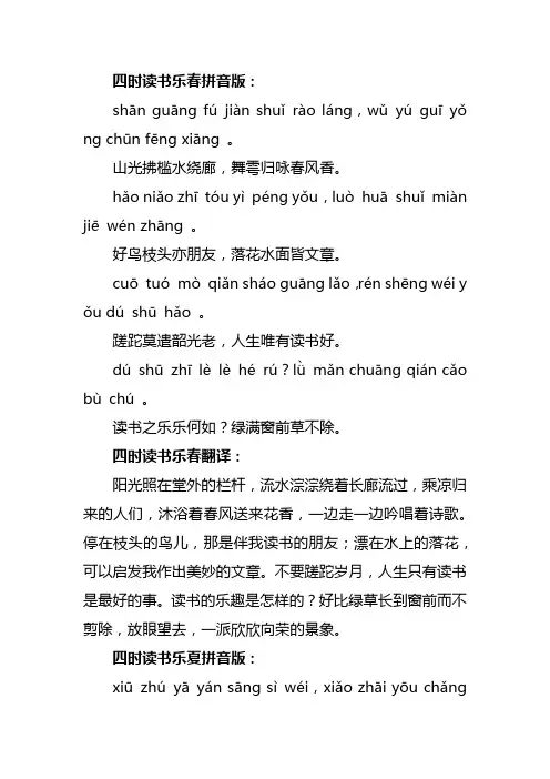 四时读书乐注音版