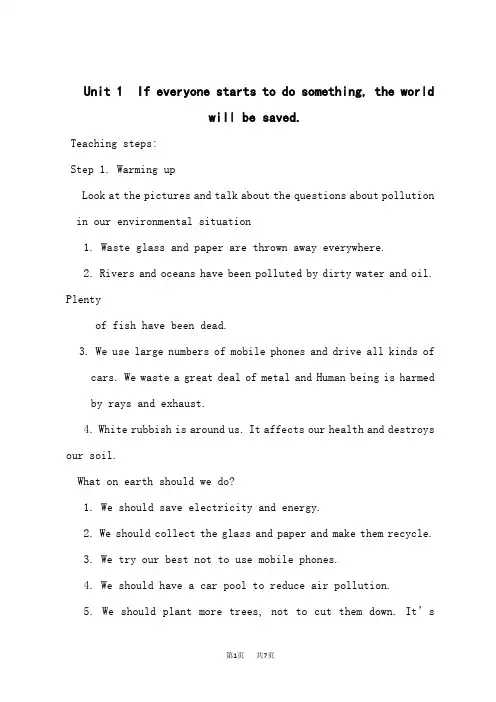 外研版九年级上册英语Module 12 Save our world Unit 1精品教案