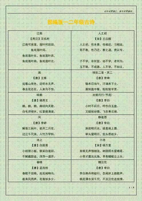 部编版一二年级古诗