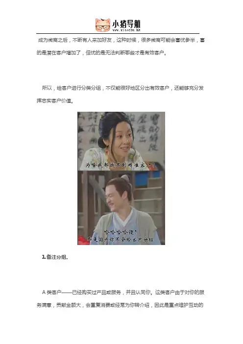 微商技巧之如何给客户分组
