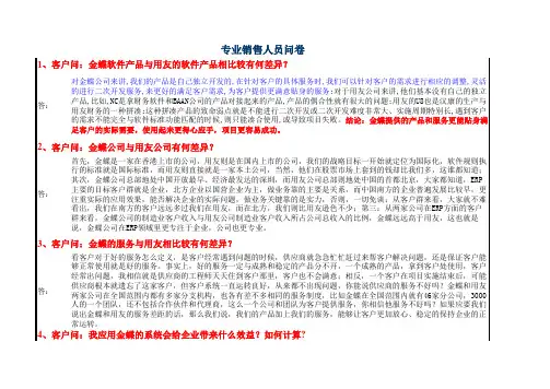 金蝶与用友对比(销售人员重点)