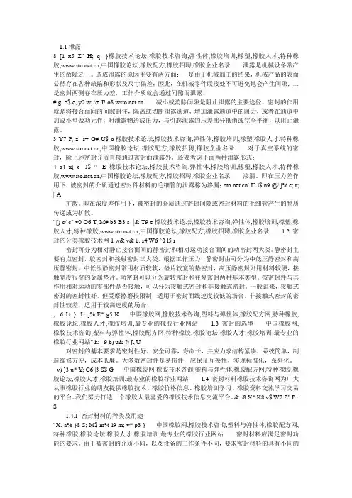 密封技术总结出来的密封基础知识
