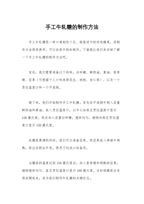 手工牛轧糖的制作方法