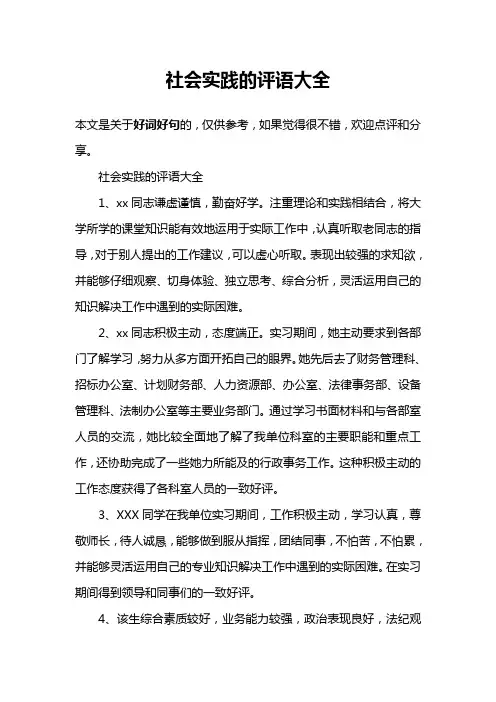 社会实践的评语大全