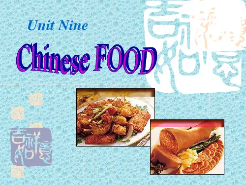 综合英语教程四_Unit_9_Chinese_Food.