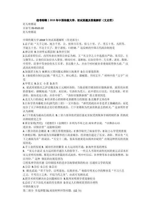 2019年传媒大学初试真题及答案解析(文史哲)